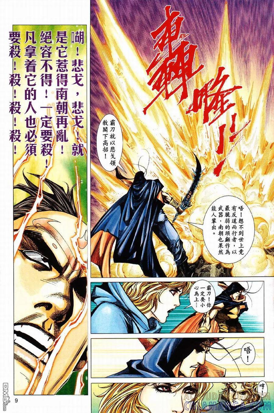 《霸刀》第427卷 第9页