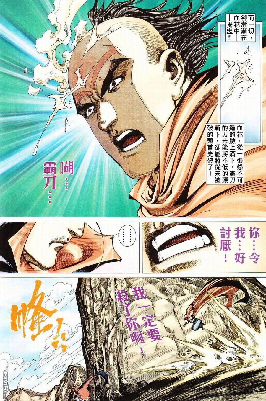 《霸刀》第427卷 第18页