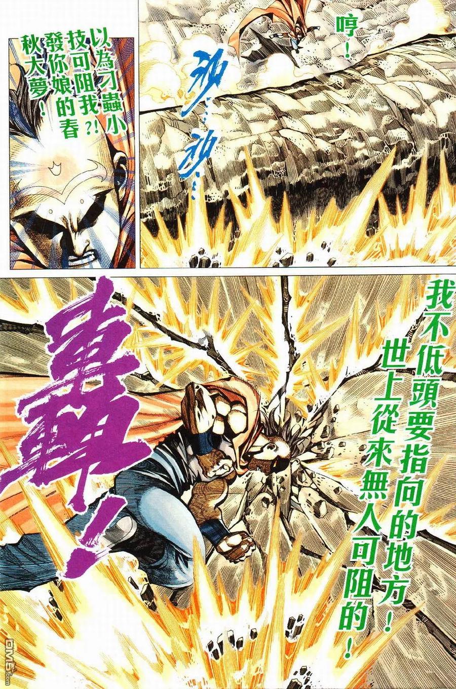 《霸刀》第427卷 第20页