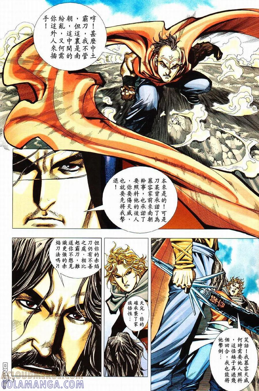 《霸刀》第427卷 第7页