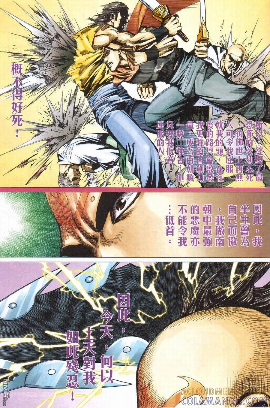 《霸刀》第427卷 第29页