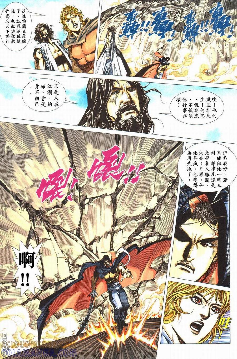 《霸刀》第427卷 第21页