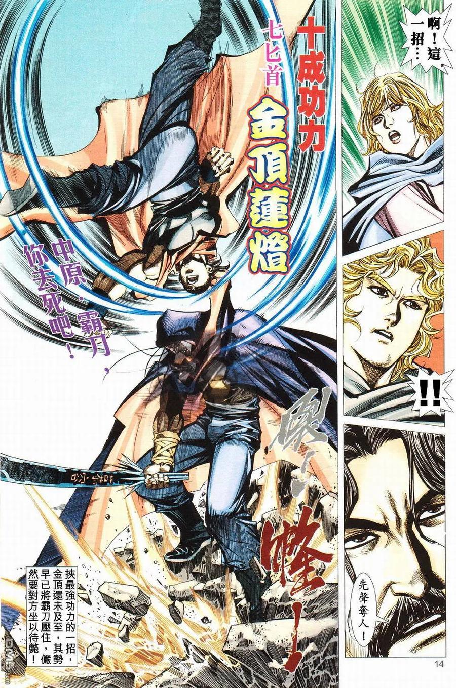 《霸刀》第427卷 第14页