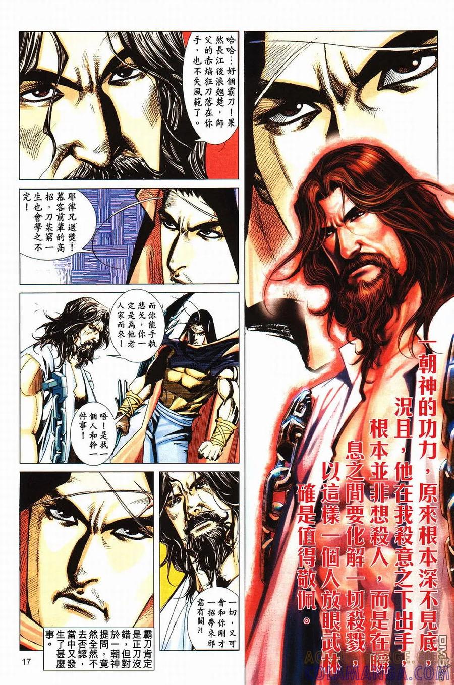 《霸刀》第428卷 第17页