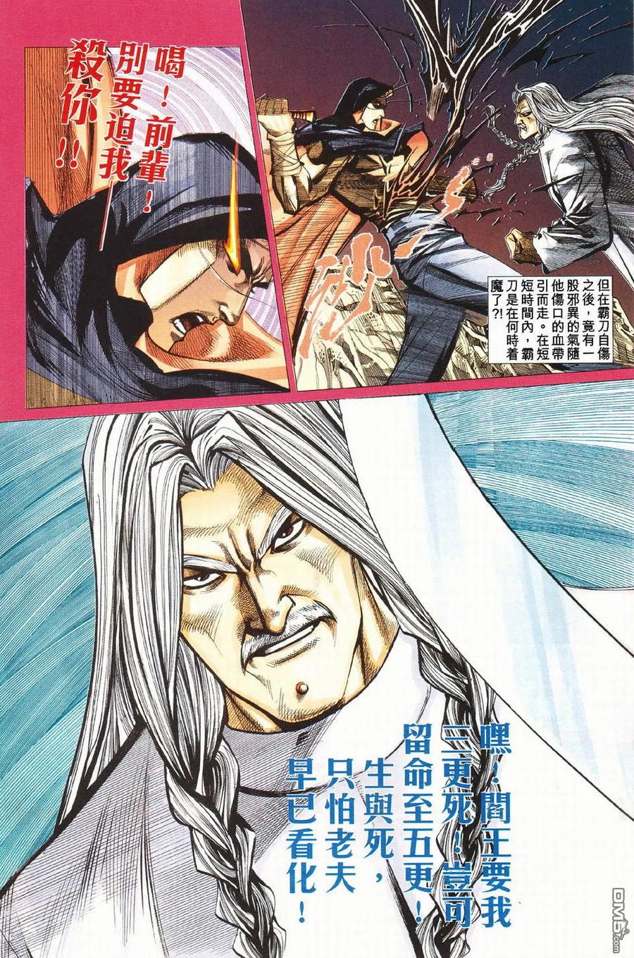 《霸刀》第428卷 第26页