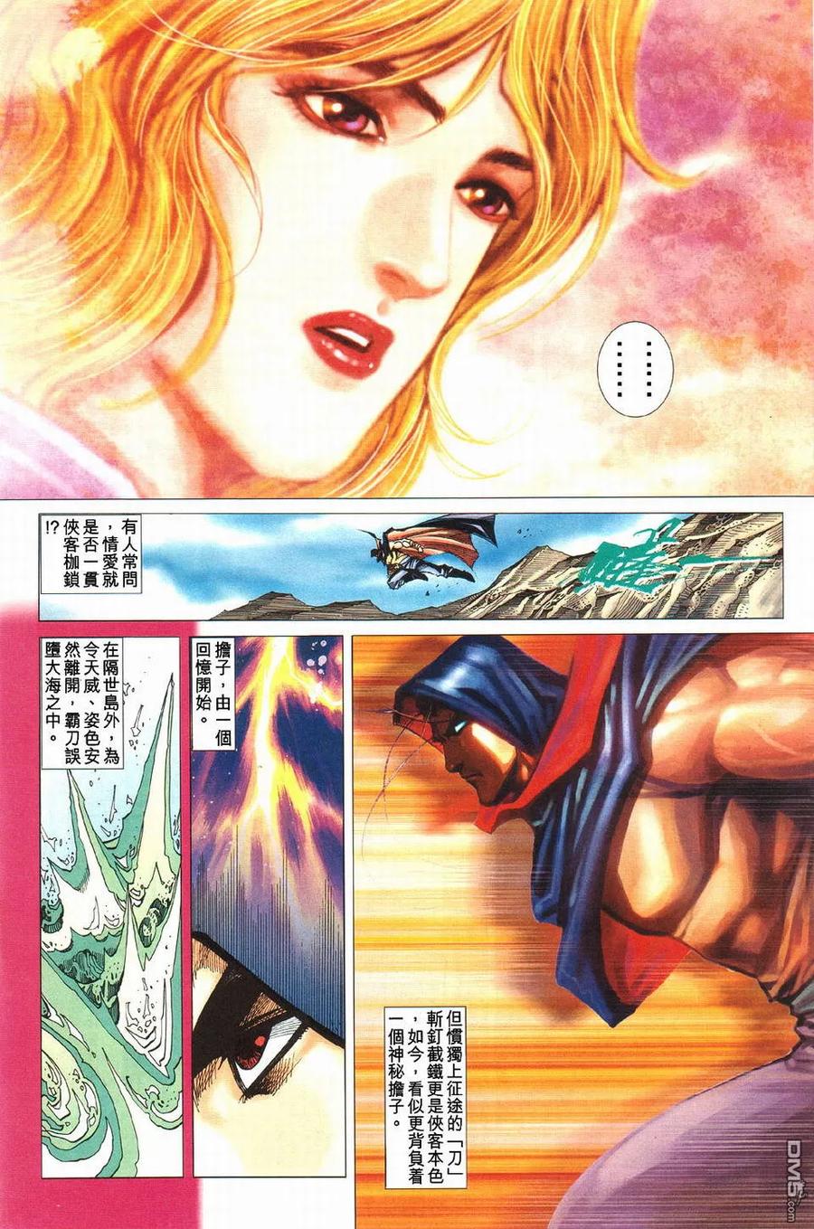 《霸刀》第428卷 第20页