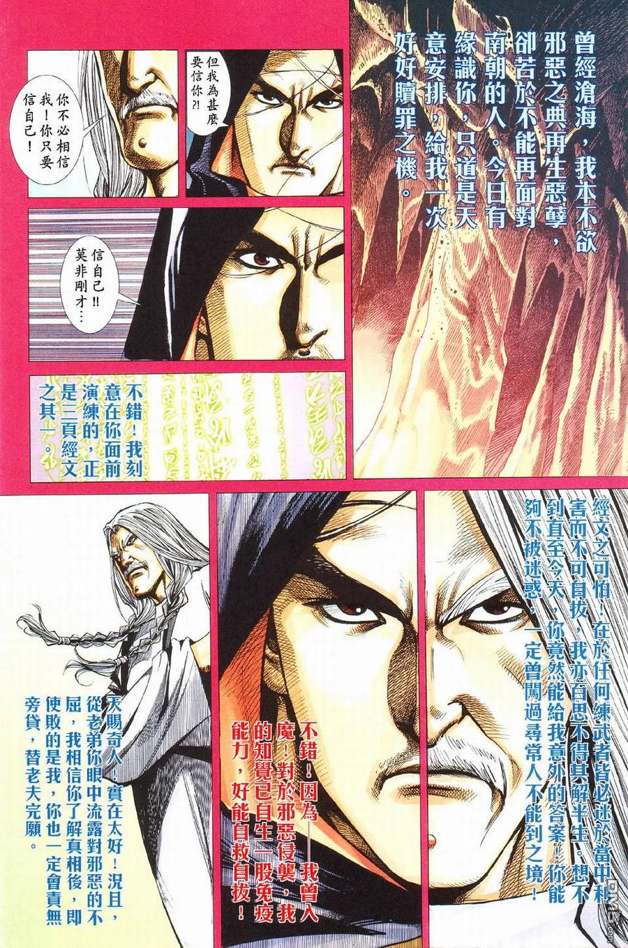 《霸刀》第428卷 第28页