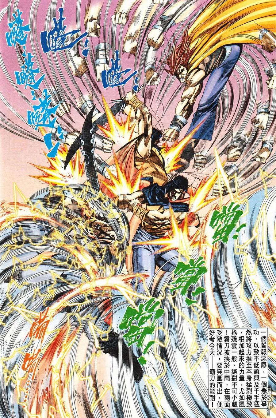《霸刀》第428卷 第8页