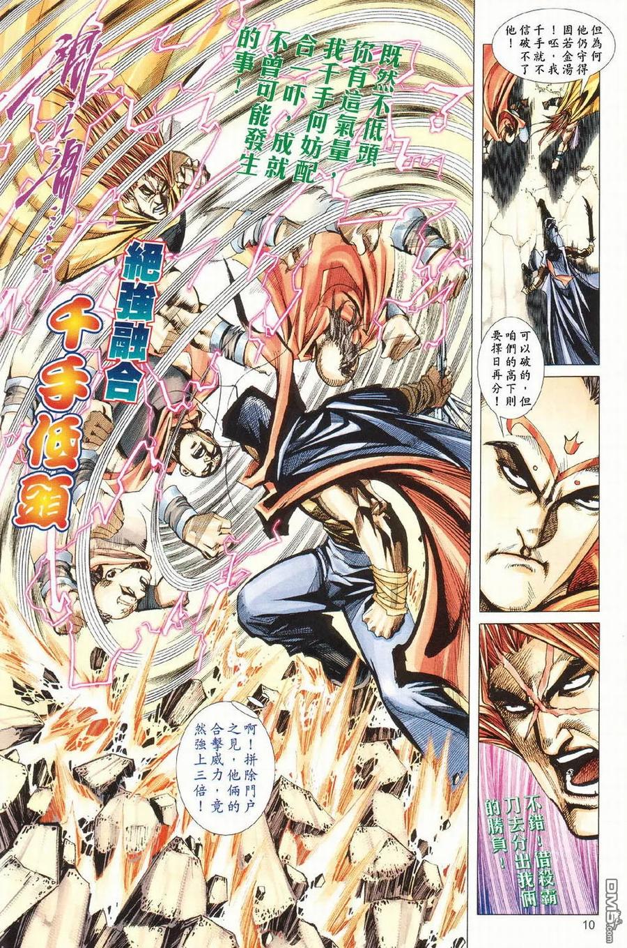 《霸刀》第428卷 第10页