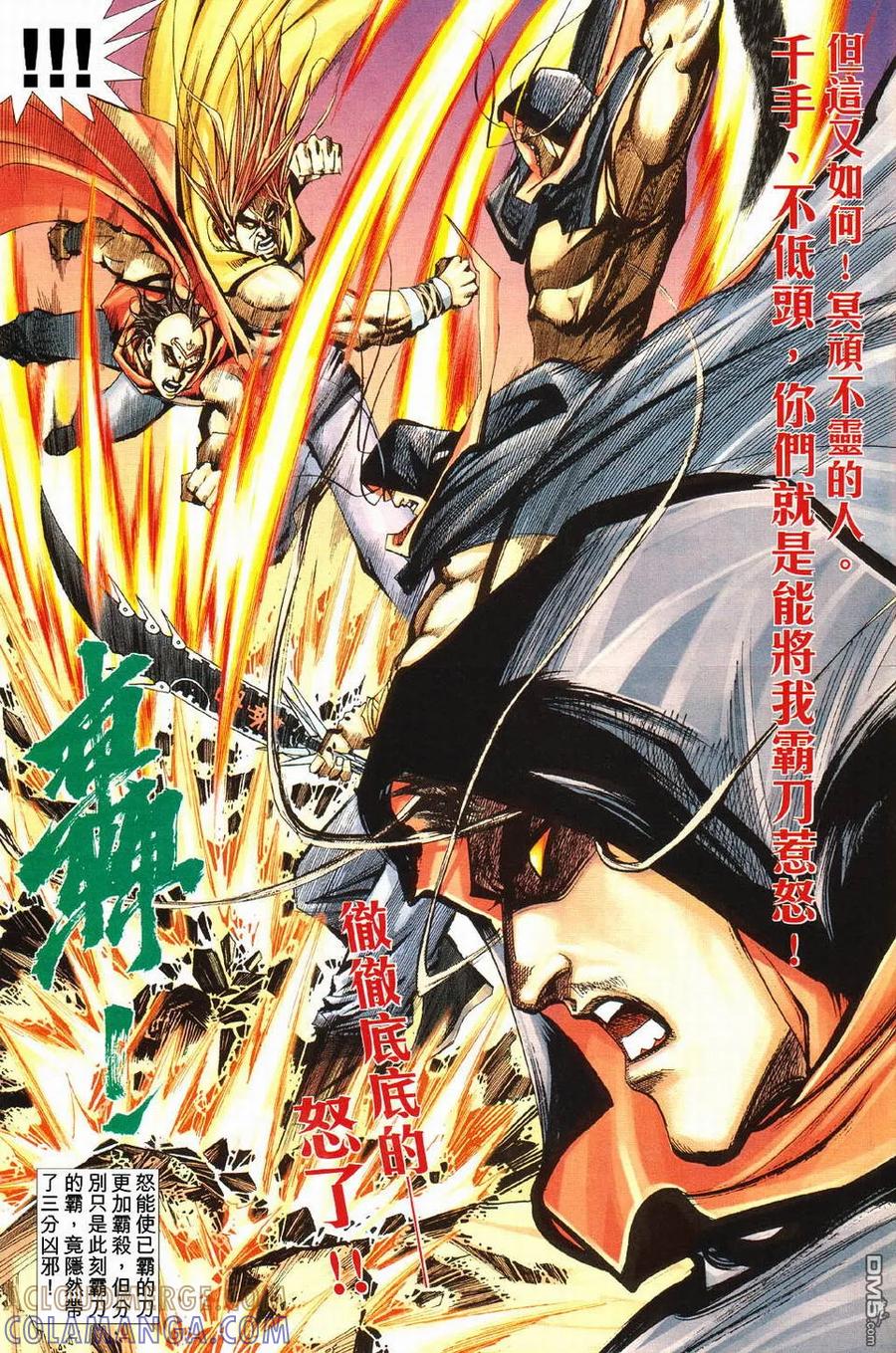 《霸刀》第428卷 第11页