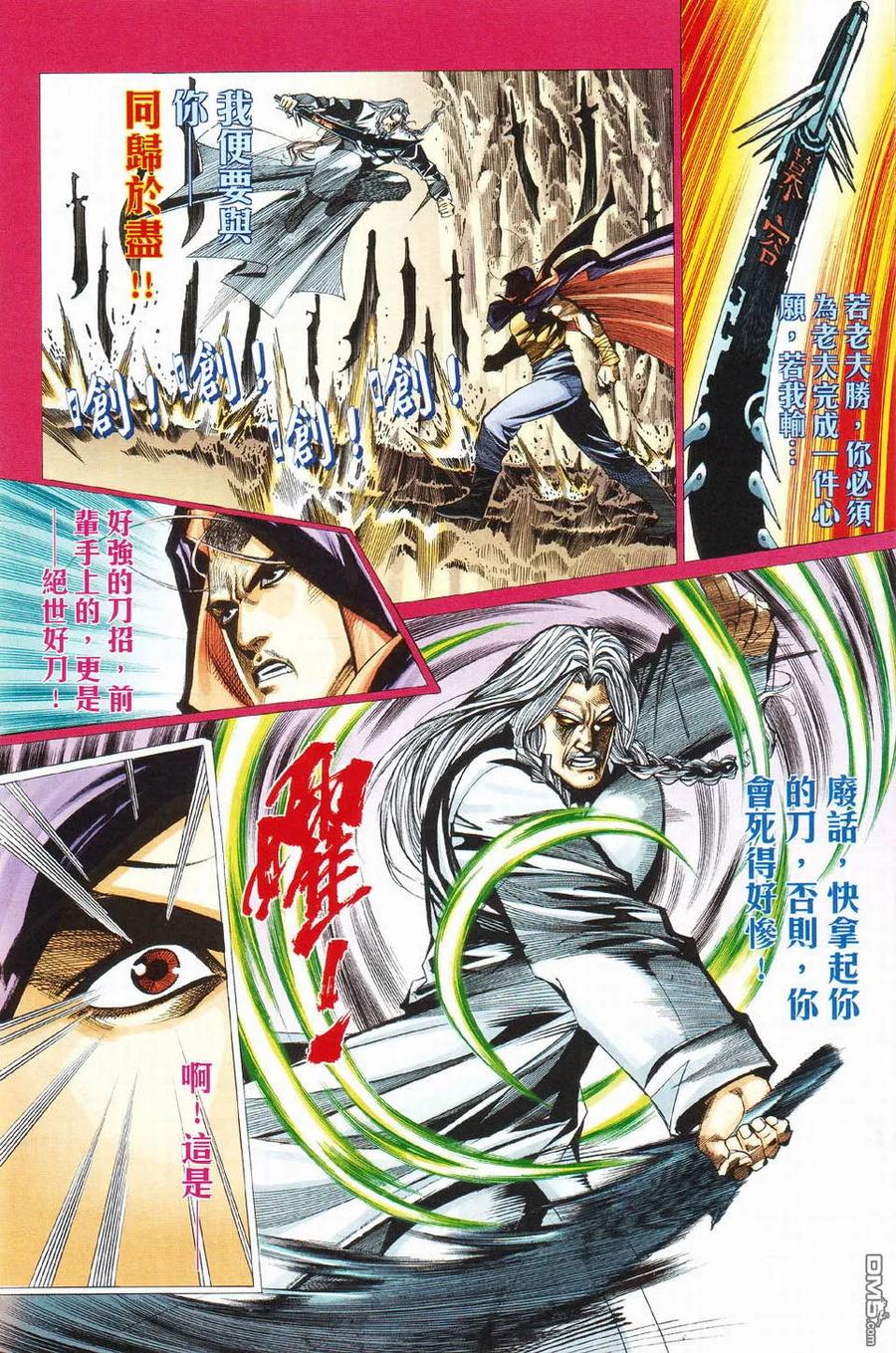 《霸刀》第428卷 第24页