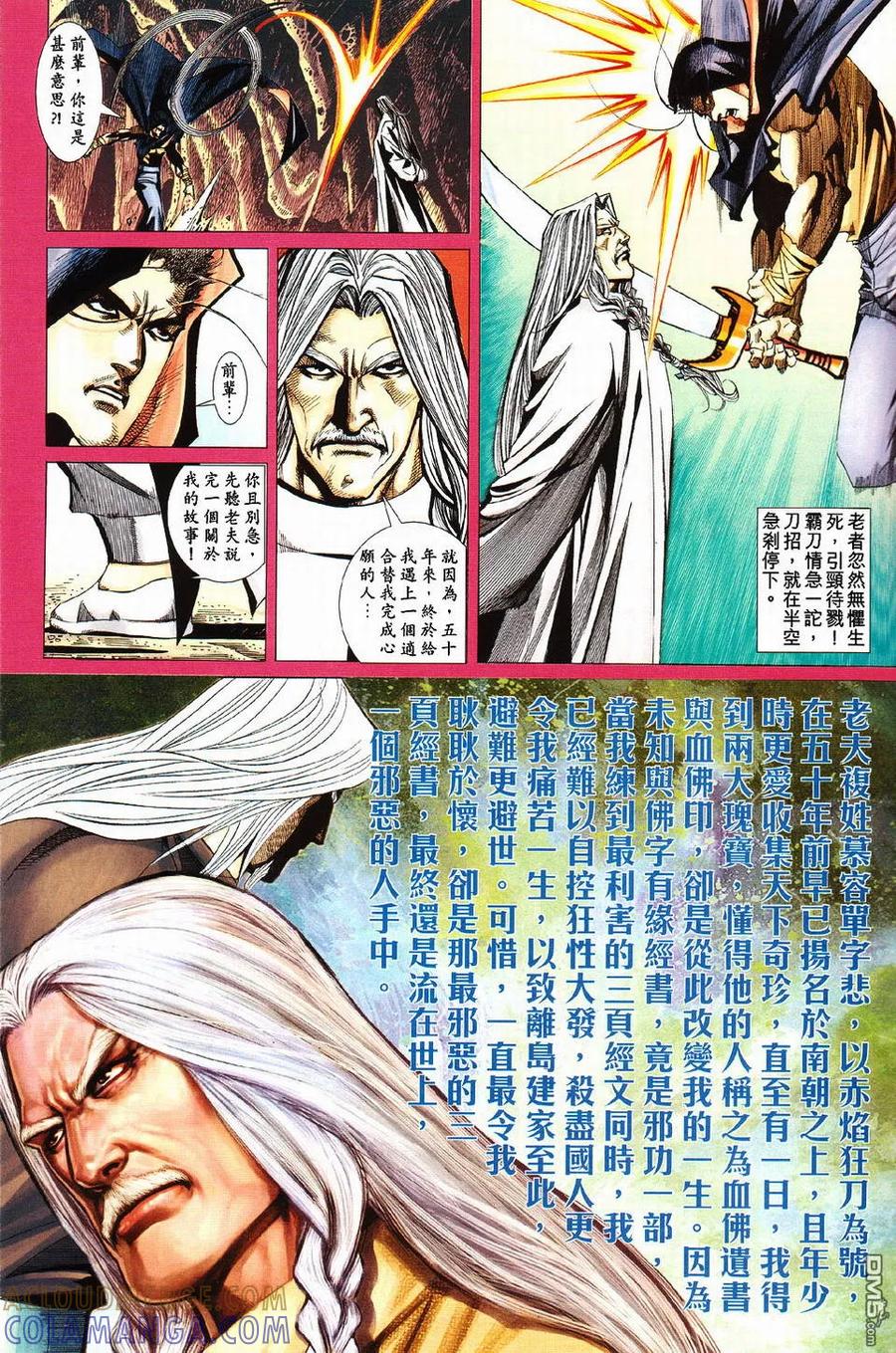 《霸刀》第428卷 第27页