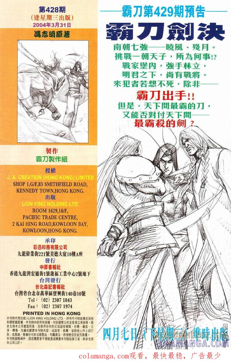 《霸刀》第428卷 第33页