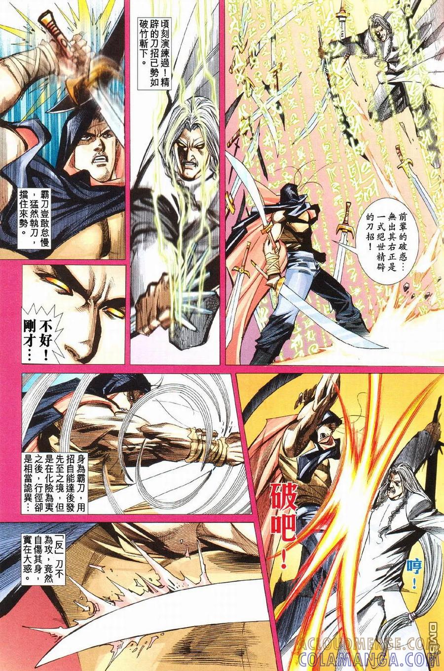 《霸刀》第428卷 第25页