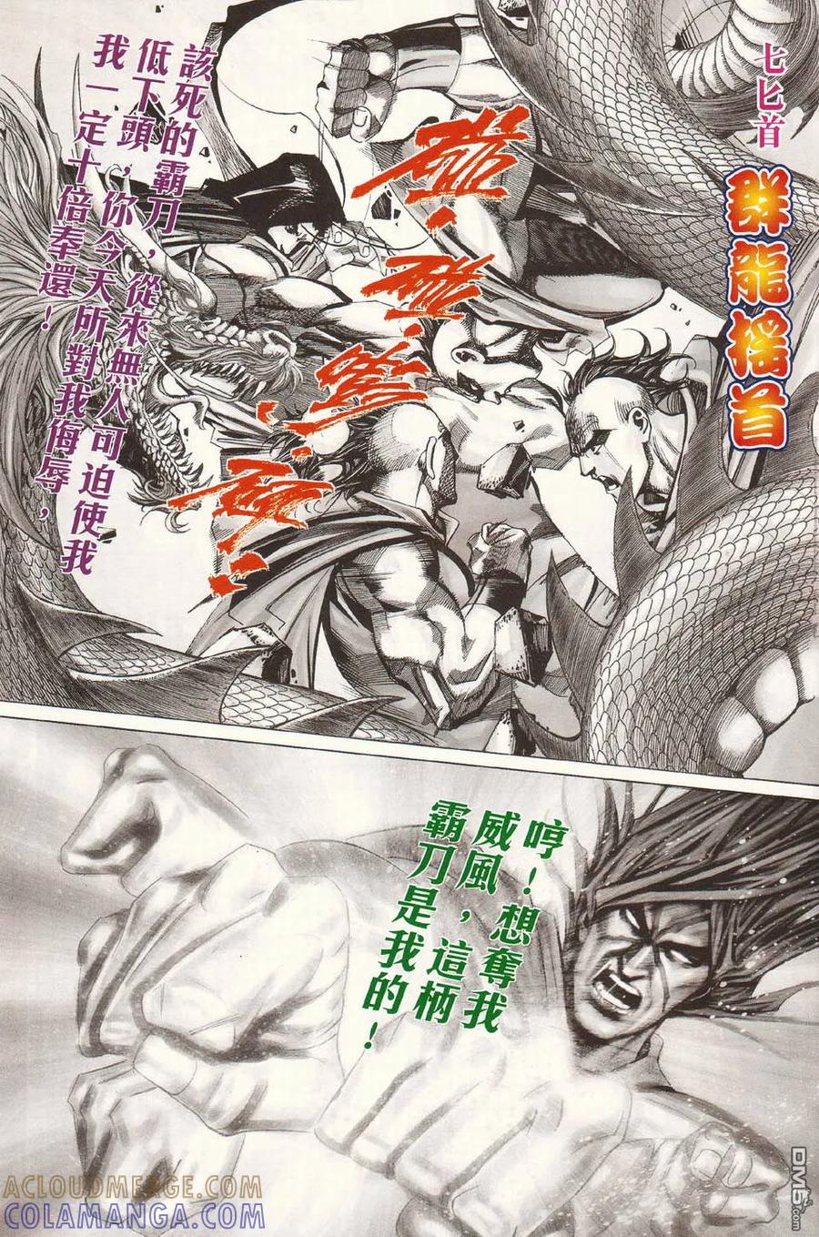 《霸刀》第428卷 第7页