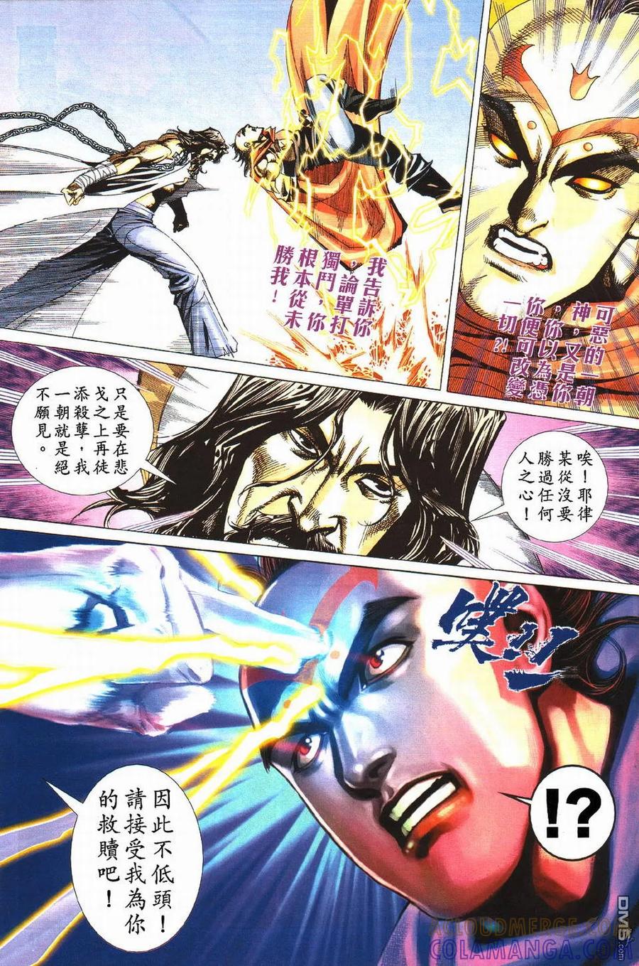 《霸刀》第428卷 第15页