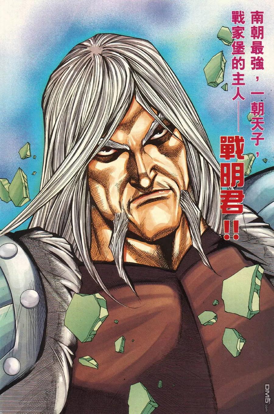 《霸刀》第428卷 第32页