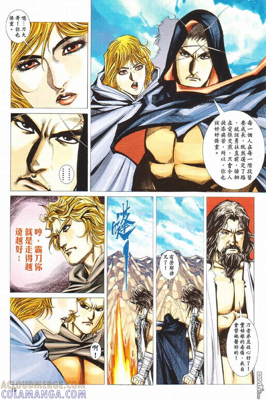 《霸刀》第428卷 第19页