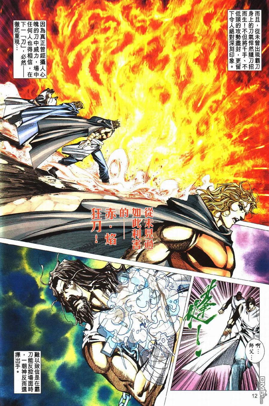 《霸刀》第428卷 第12页