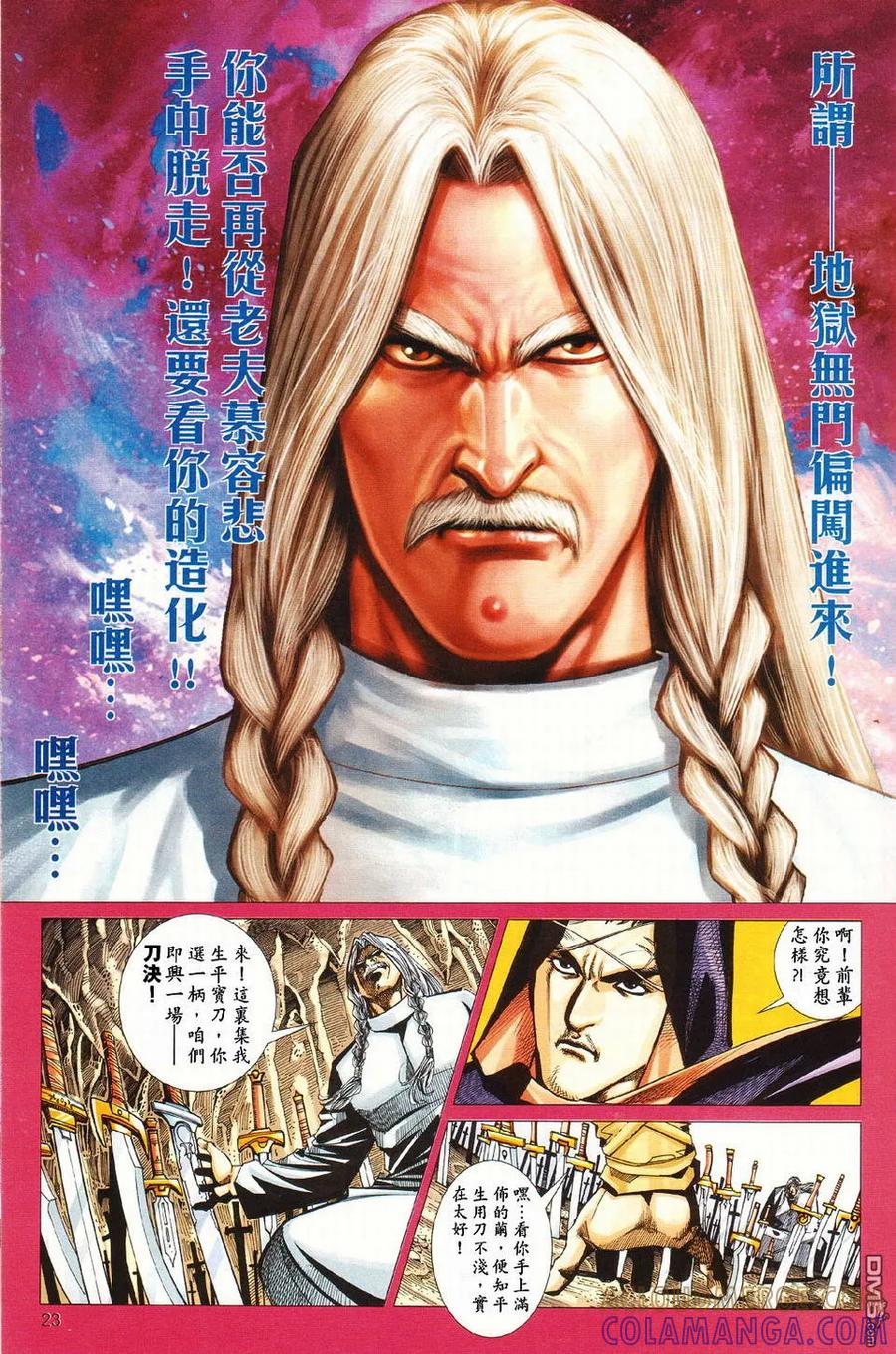 《霸刀》第428卷 第23页