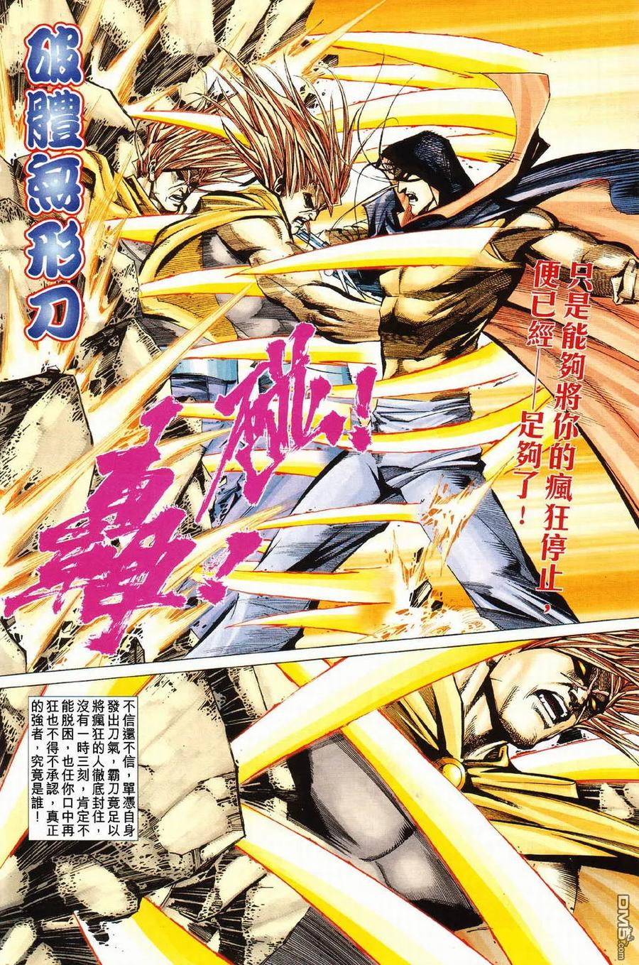 《霸刀》第428卷 第14页