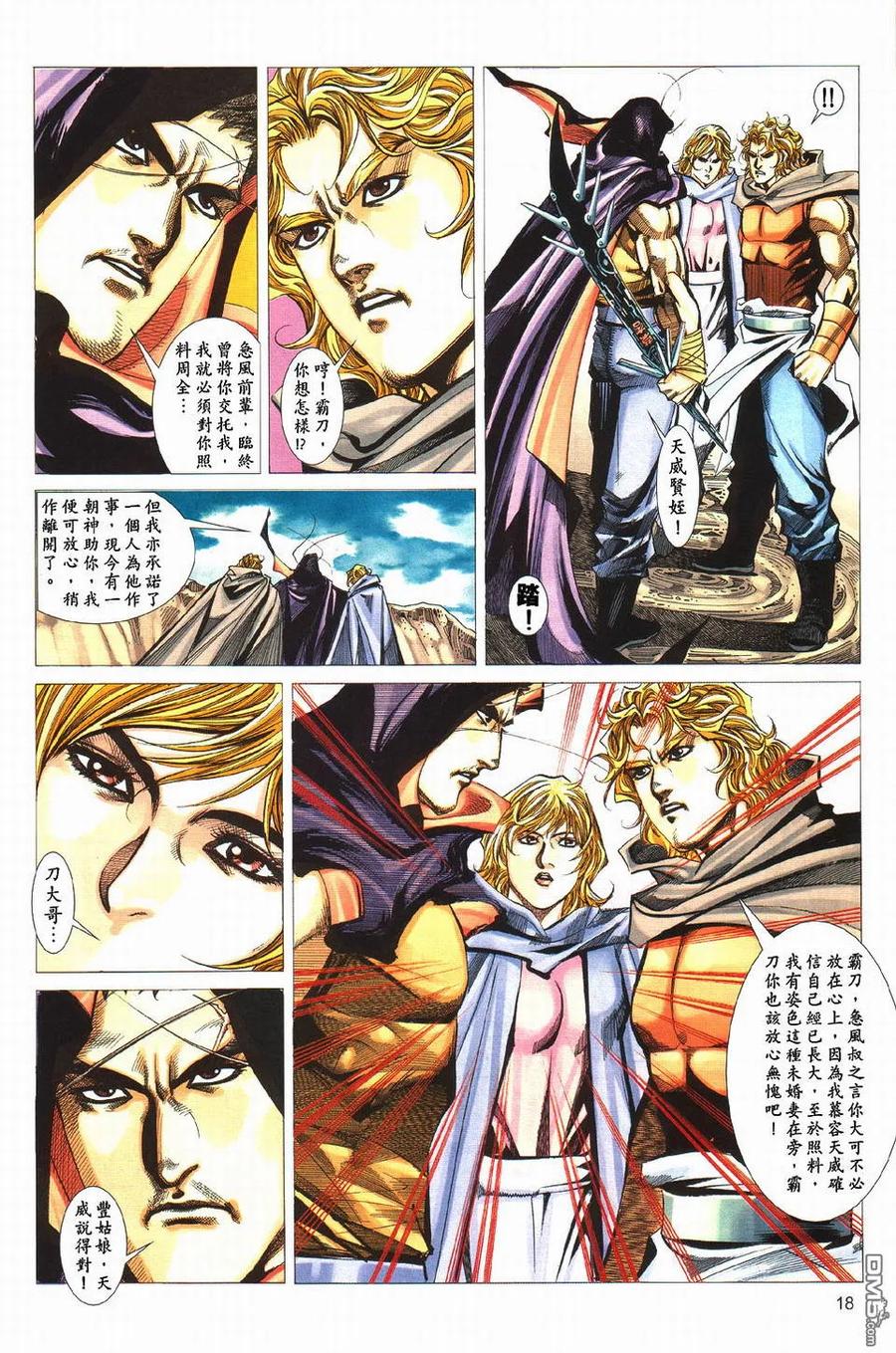 《霸刀》第428卷 第18页