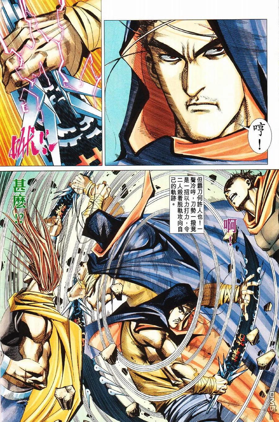 《霸刀》第428卷 第4页