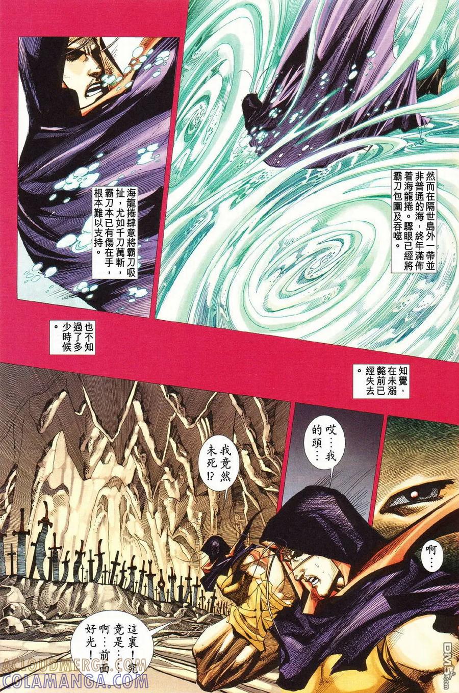 《霸刀》第428卷 第21页