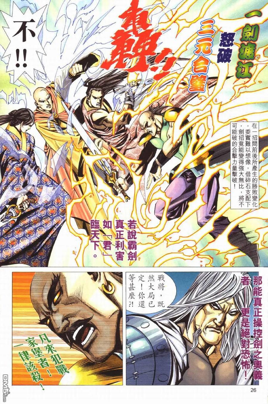 《霸刀》第429卷 第26页