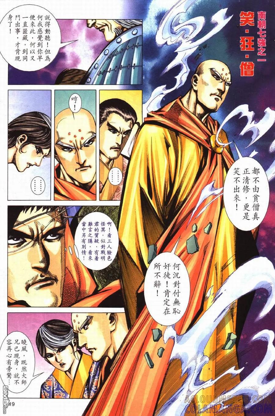 《霸刀》第429卷 第19页