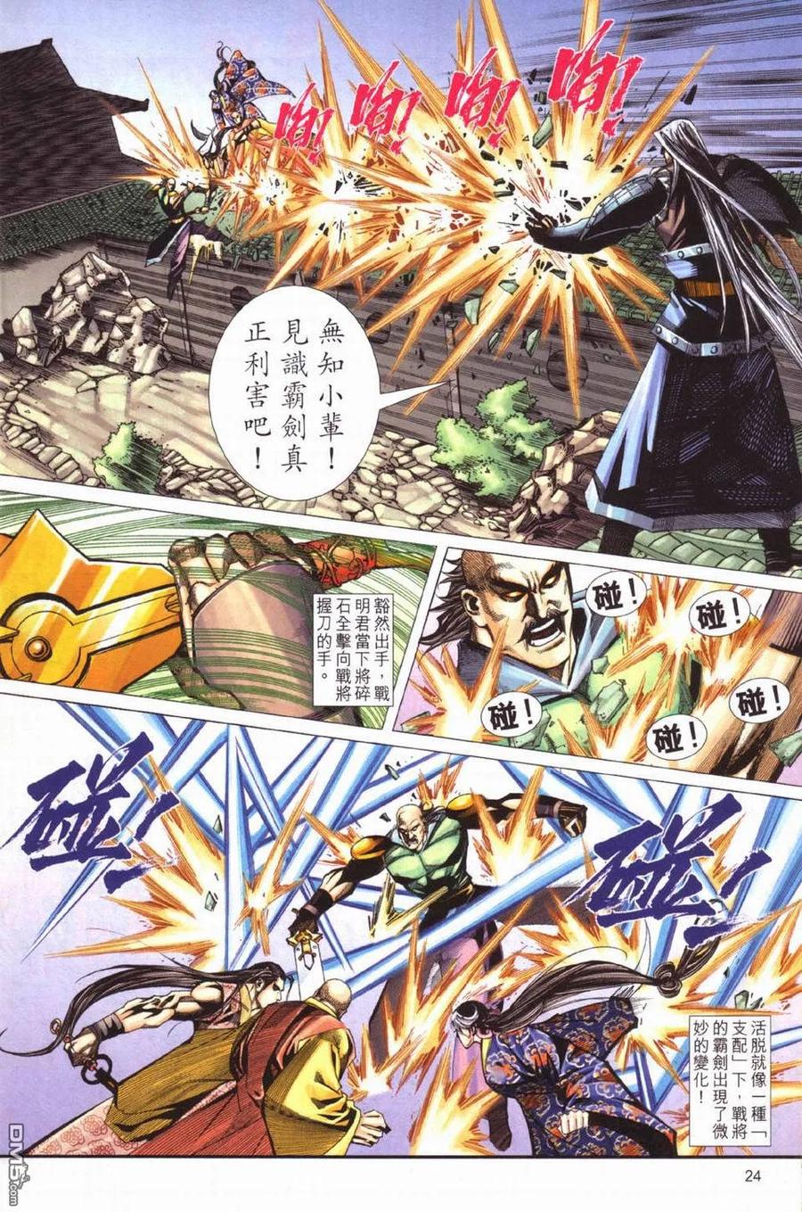 《霸刀》第429卷 第24页