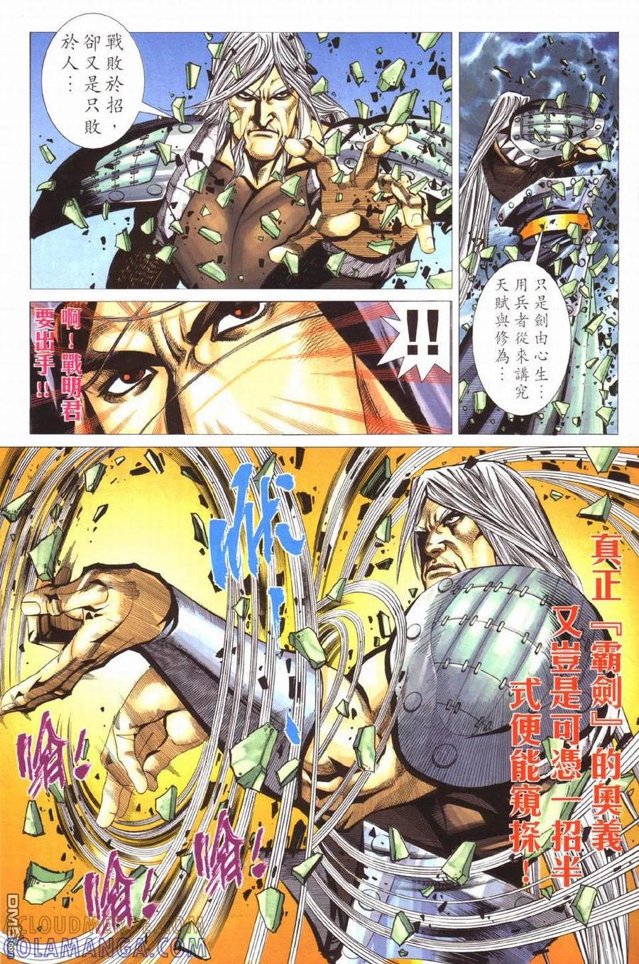 《霸刀》第429卷 第23页
