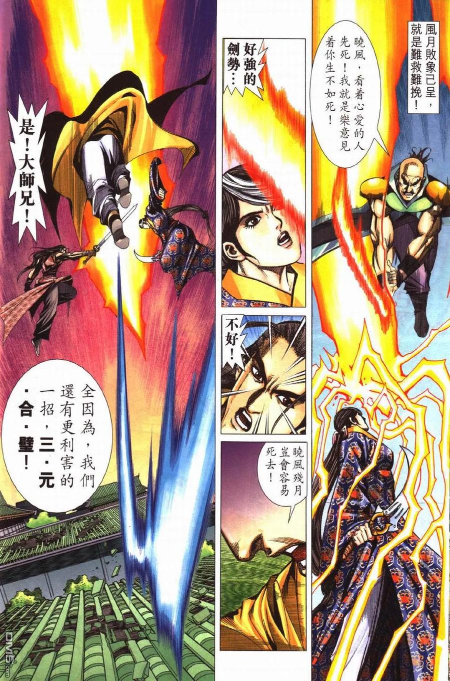 《霸刀》第429卷 第16页