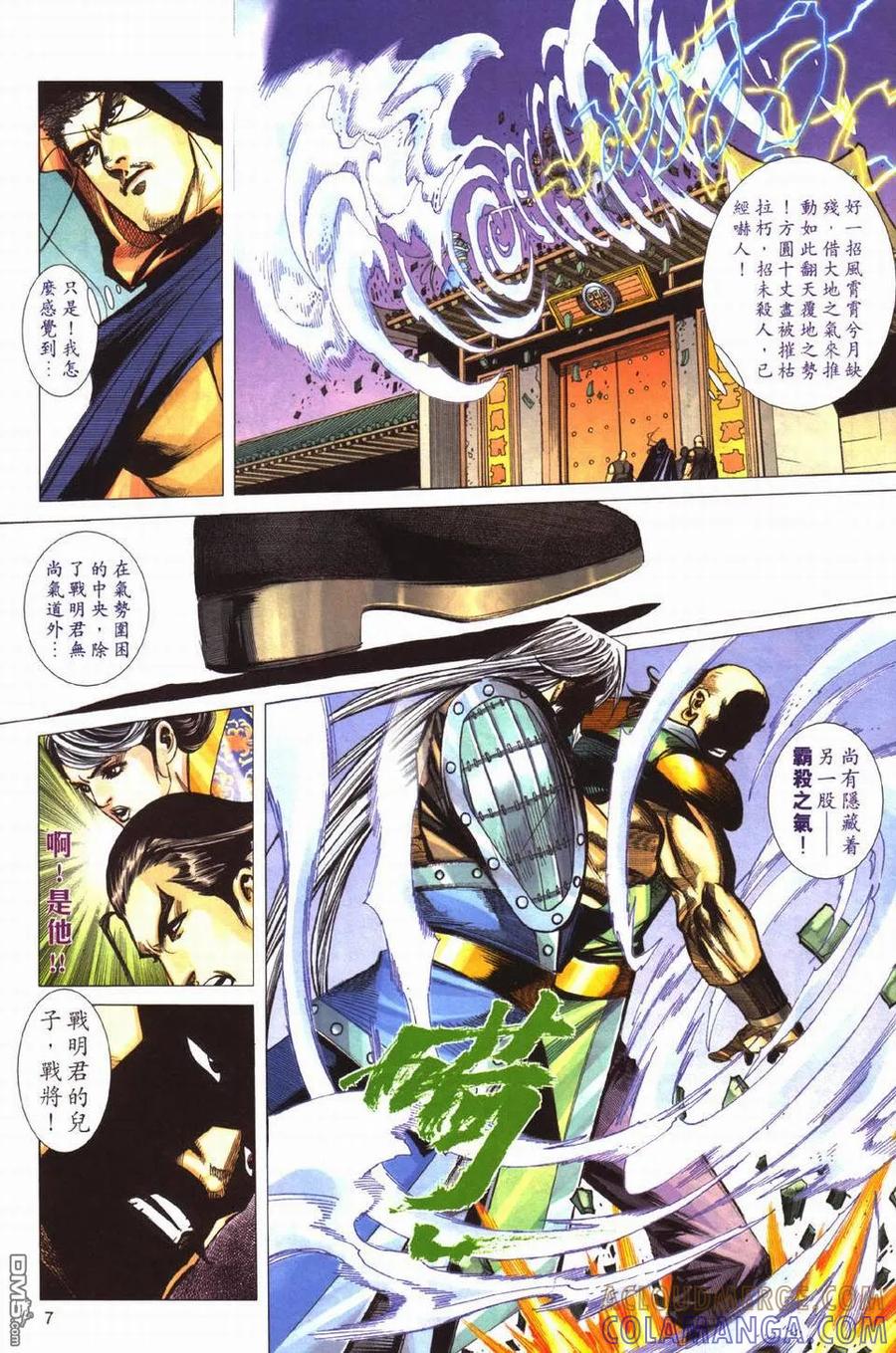 《霸刀》第429卷 第7页