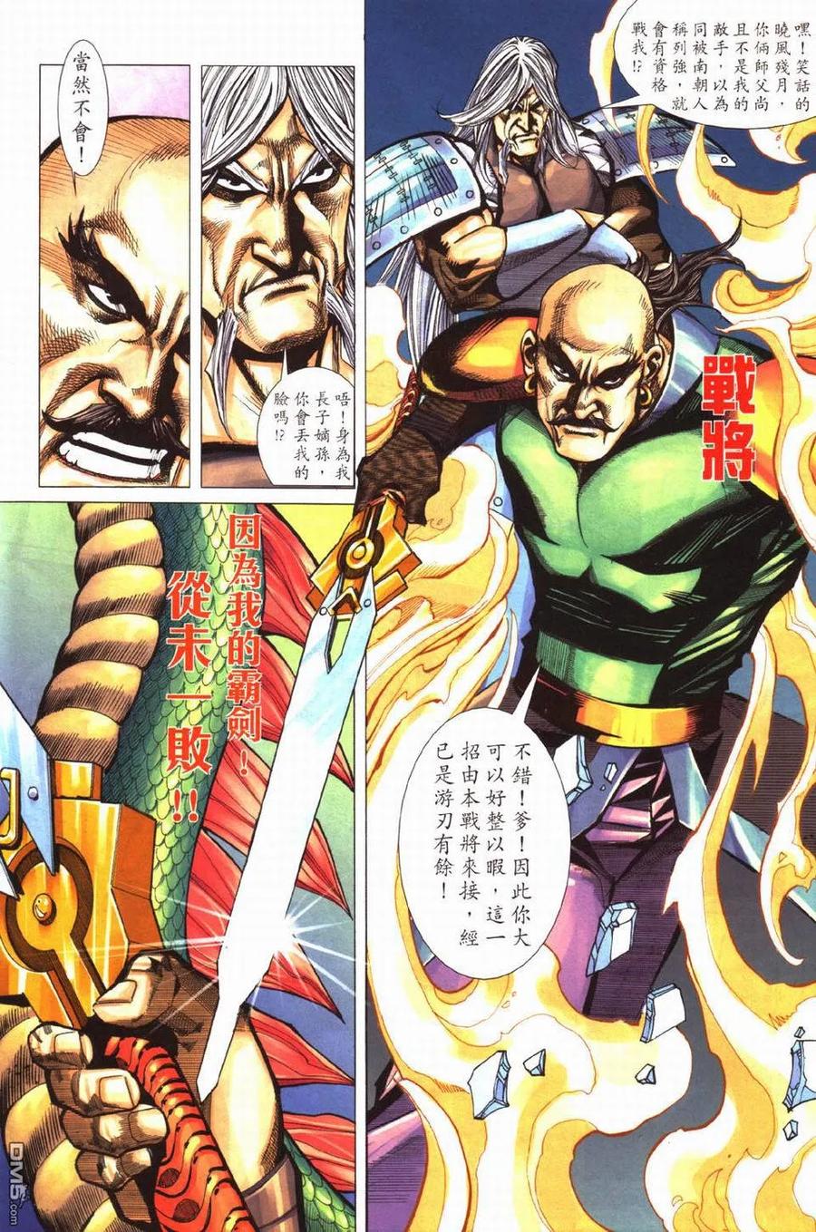 《霸刀》第429卷 第8页