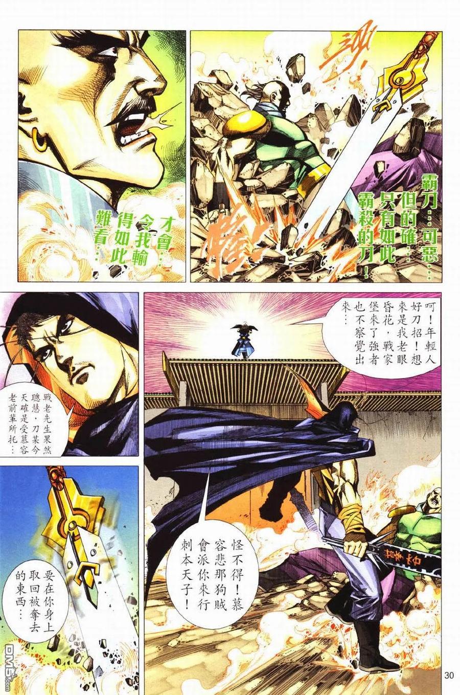 《霸刀》第429卷 第30页