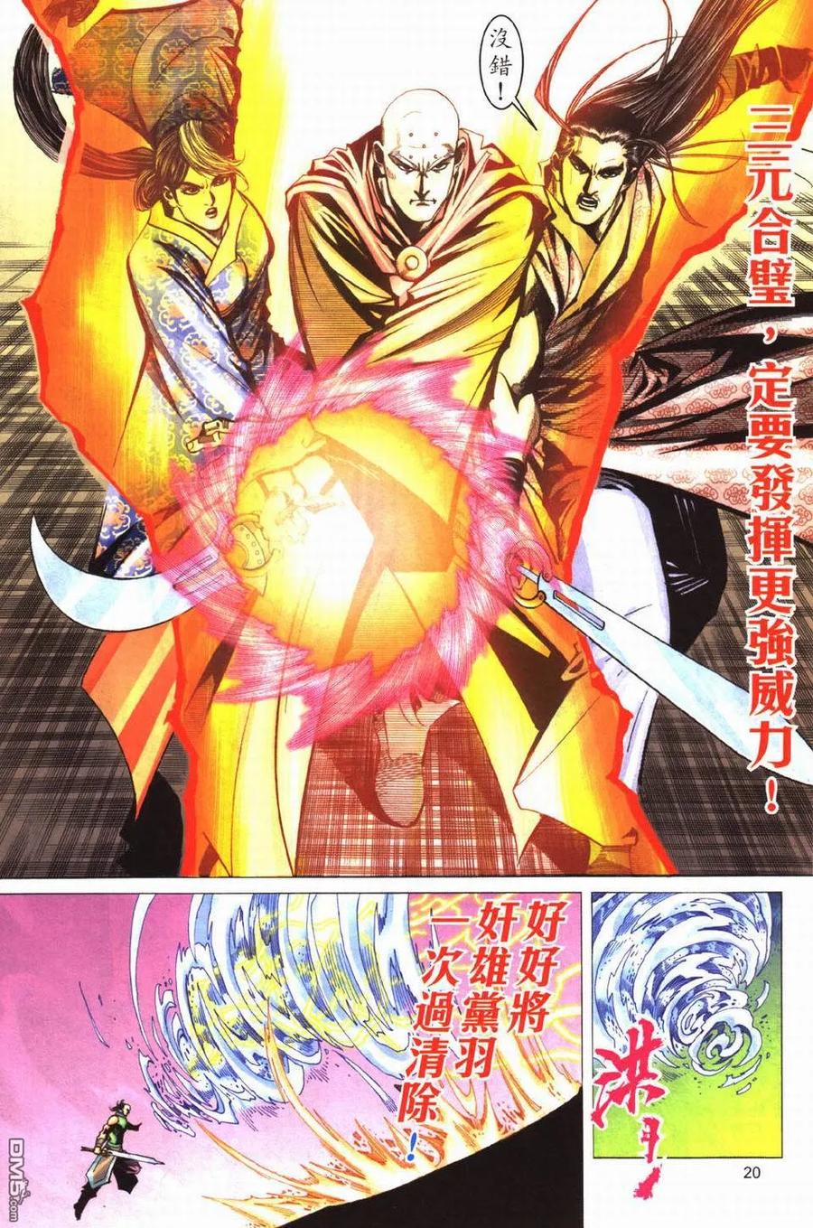 《霸刀》第429卷 第20页