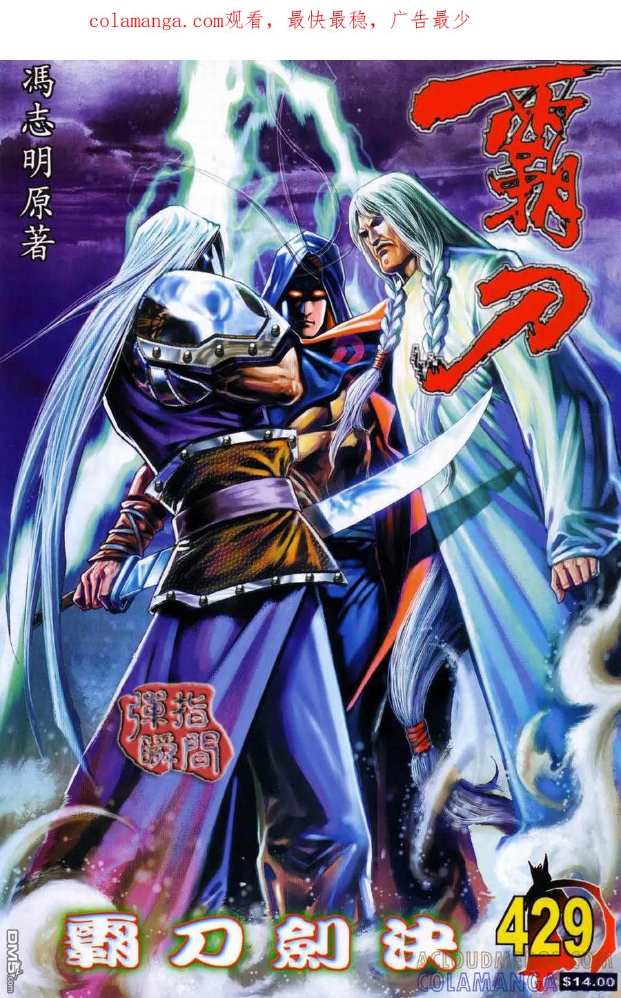 《霸刀》第429卷 第1页
