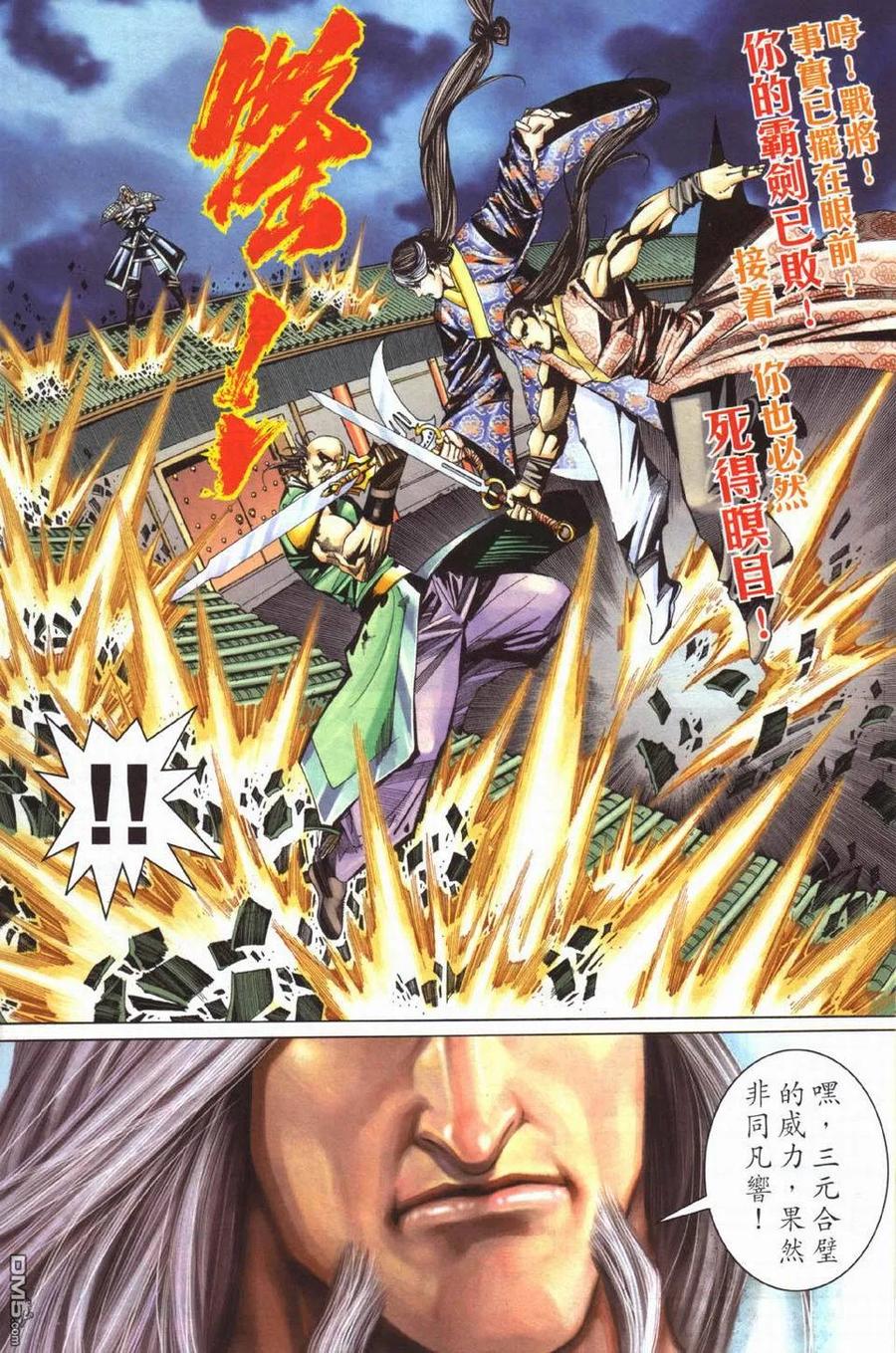 《霸刀》第429卷 第22页