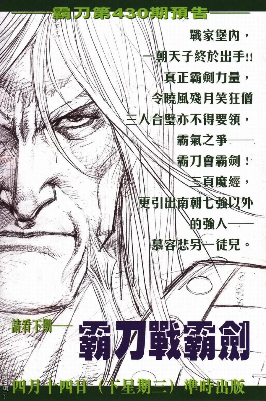 《霸刀》第429卷 第32页