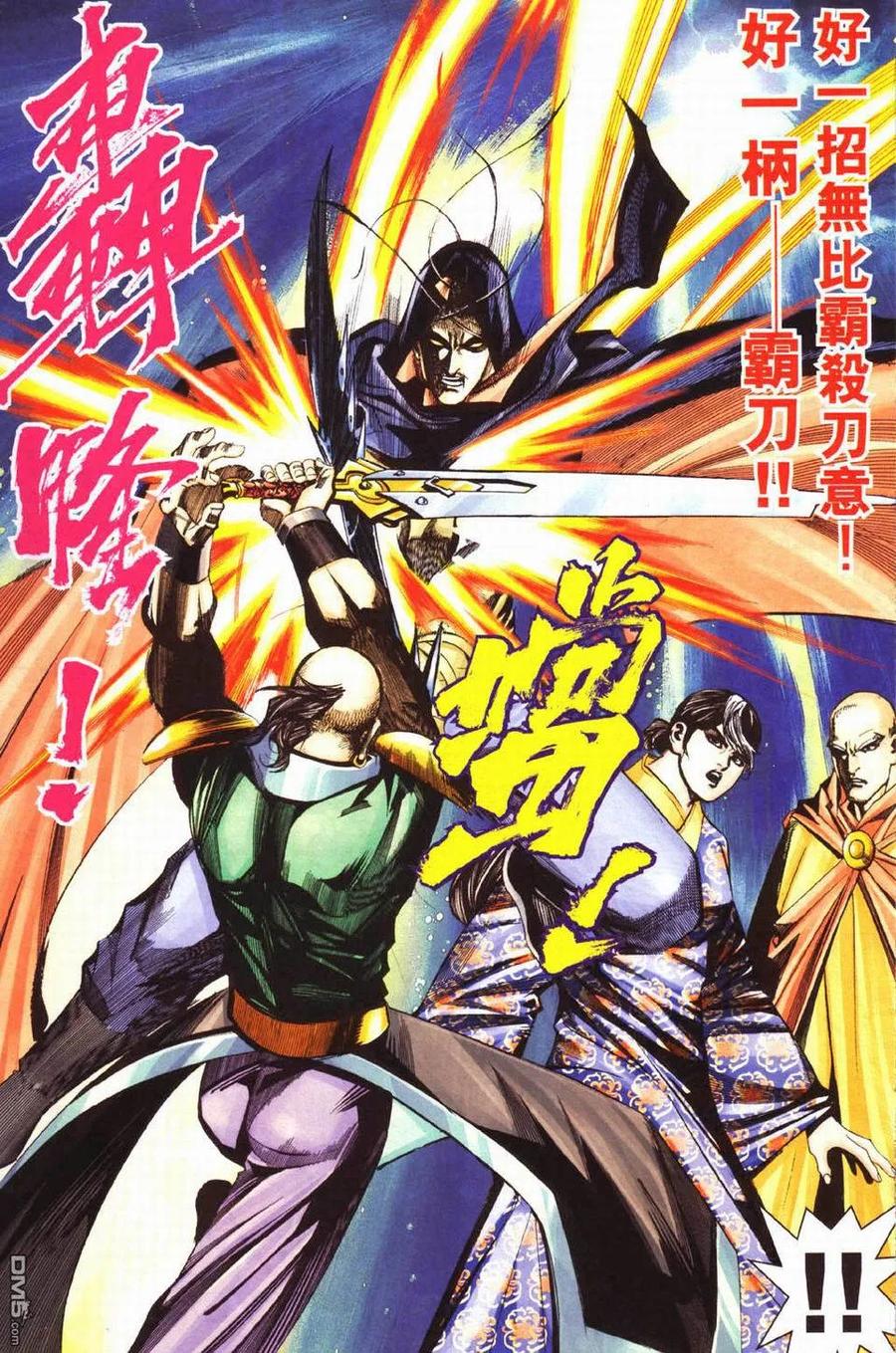 《霸刀》第429卷 第28页
