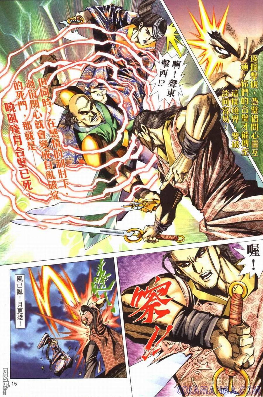 《霸刀》第429卷 第15页