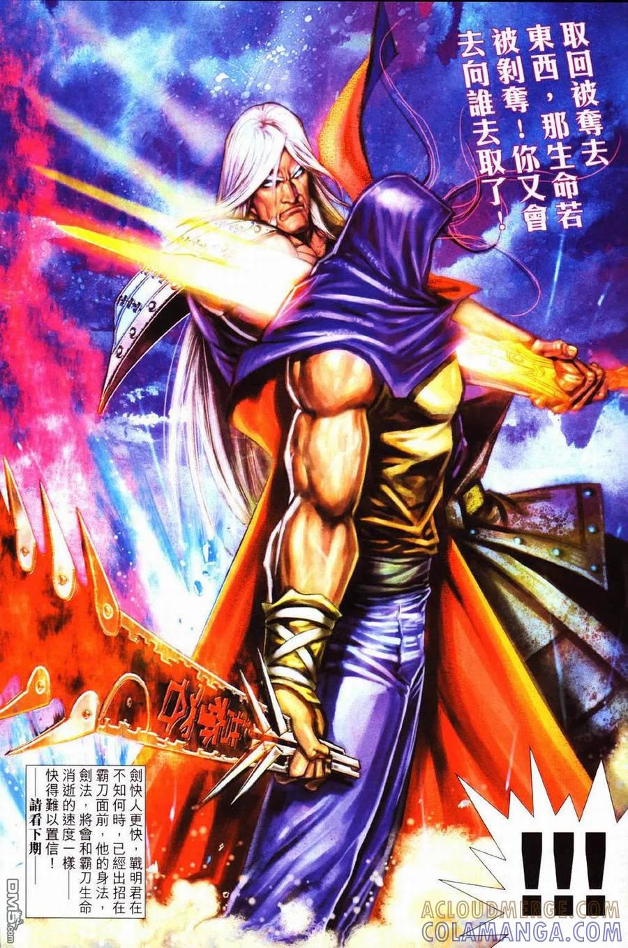 《霸刀》第429卷 第31页