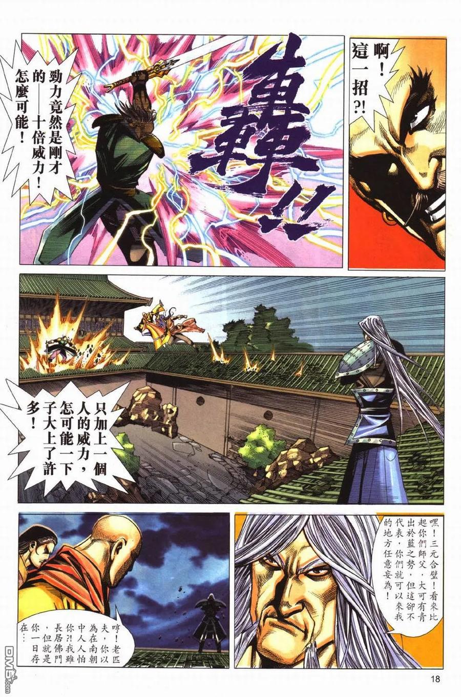 《霸刀》第429卷 第18页
