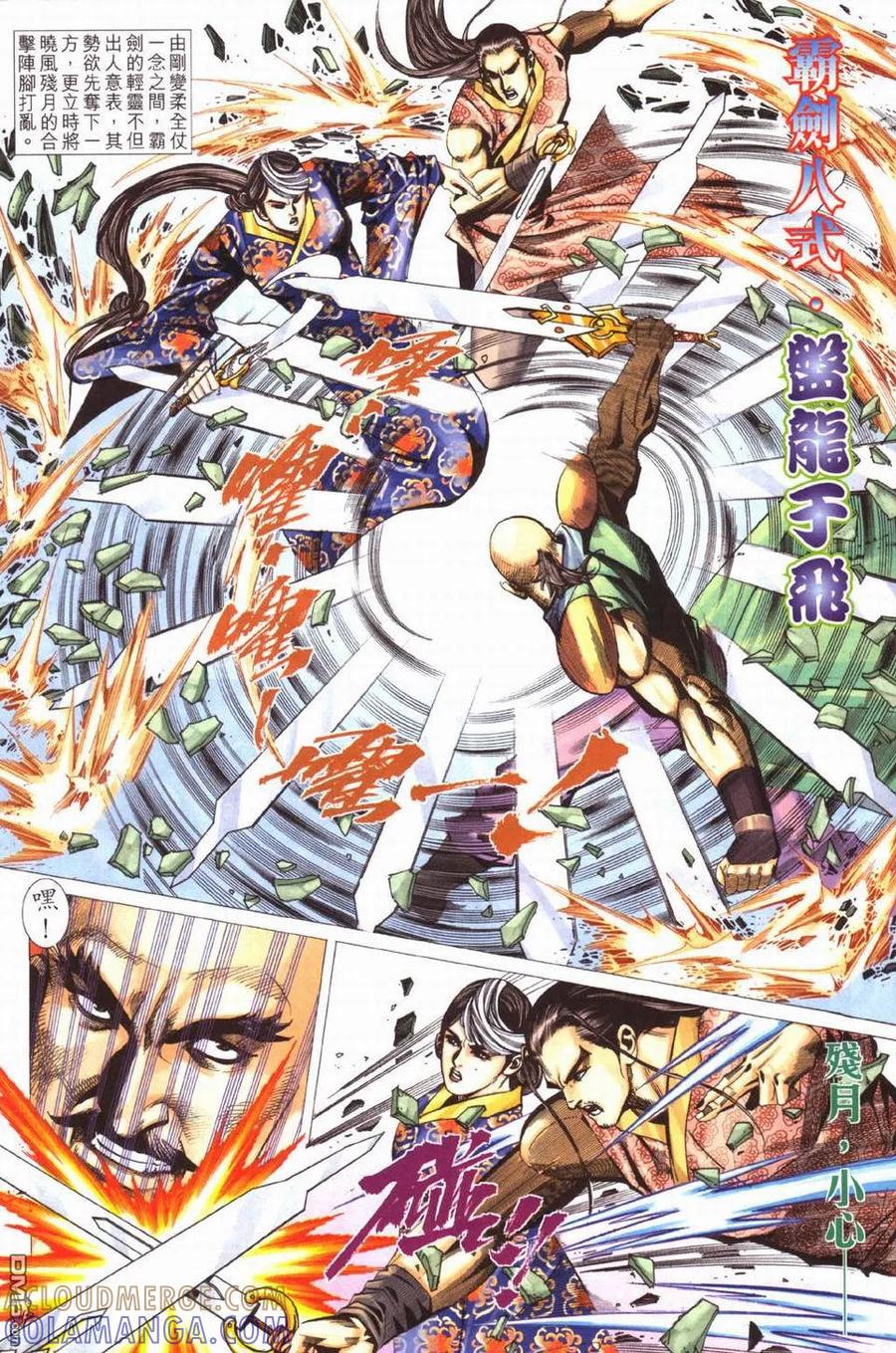 《霸刀》第429卷 第13页