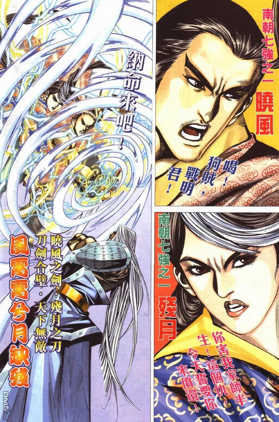 《霸刀》第429卷 第6页
