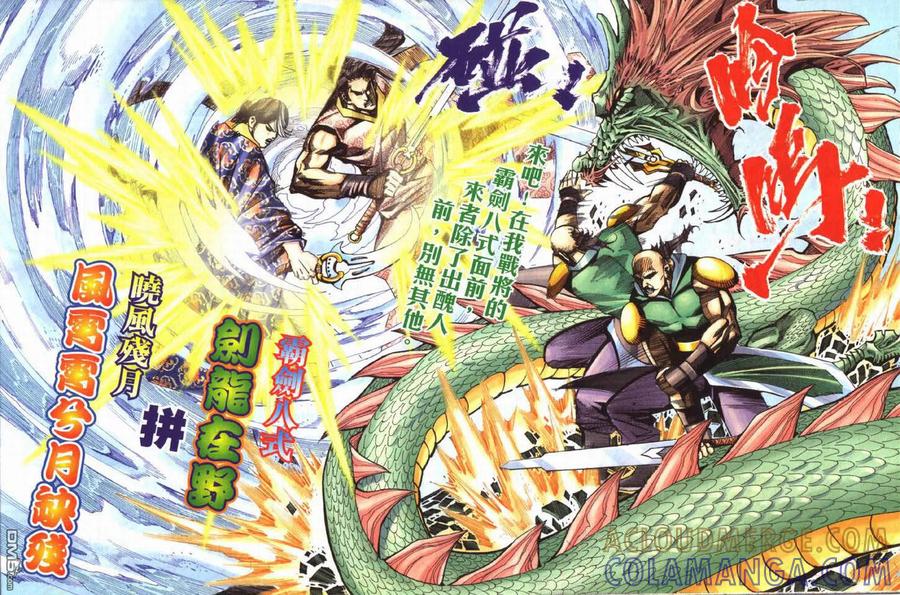 《霸刀》第429卷 第9页