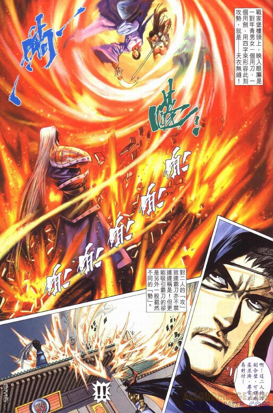 《霸刀》第429卷 第3页