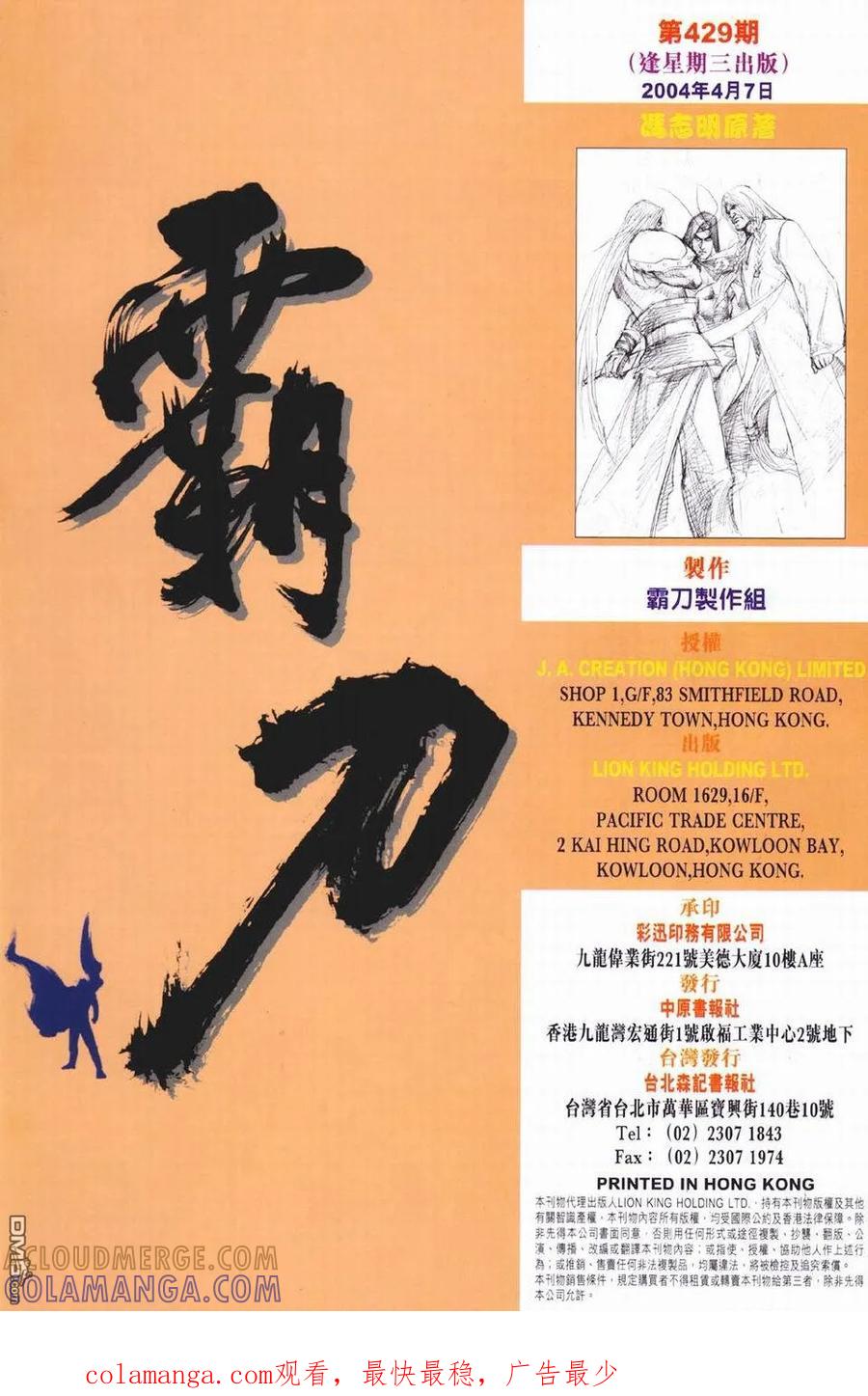 《霸刀》第429卷 第33页