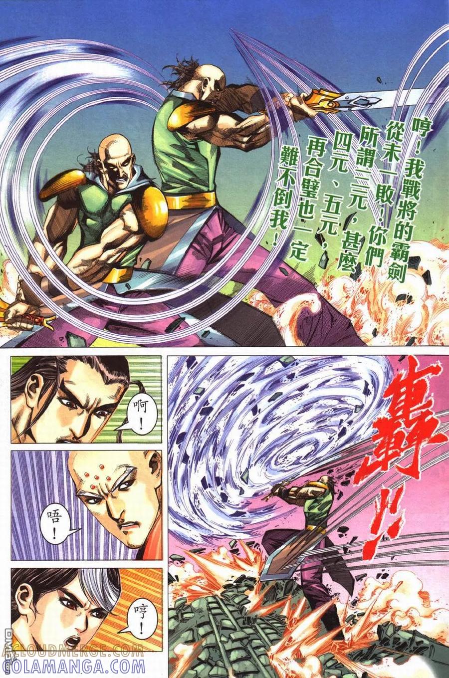 《霸刀》第429卷 第21页